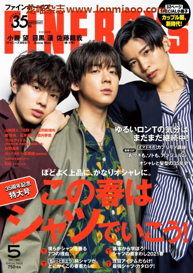 [日本版]FINEBOYS 时尚男装搭配 PDF电子杂志 2021年5月刊